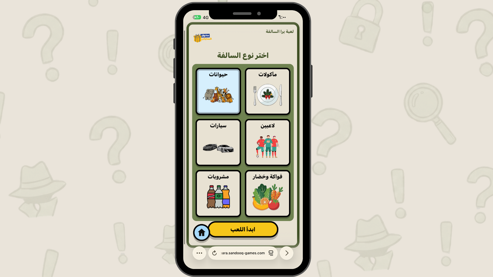 أقسام متنوعة وجولات غير محدودة في لعبة برا السالفة