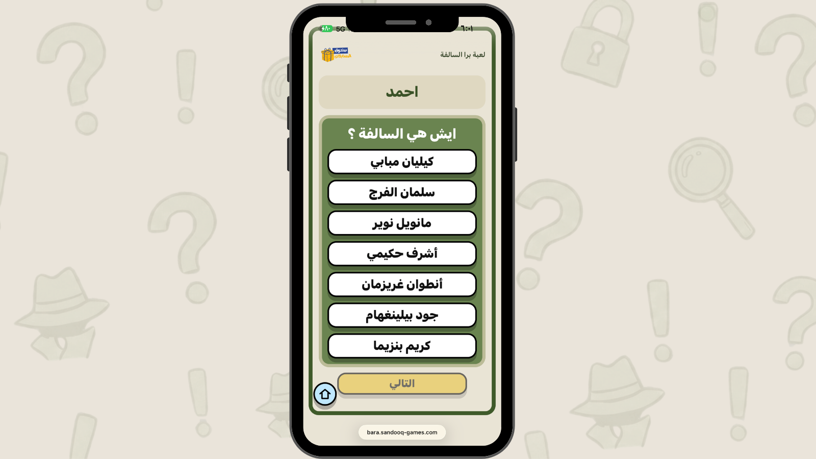 إذا انكشفت عندك فرصة أخيرة تختار السالفة الصحيحة