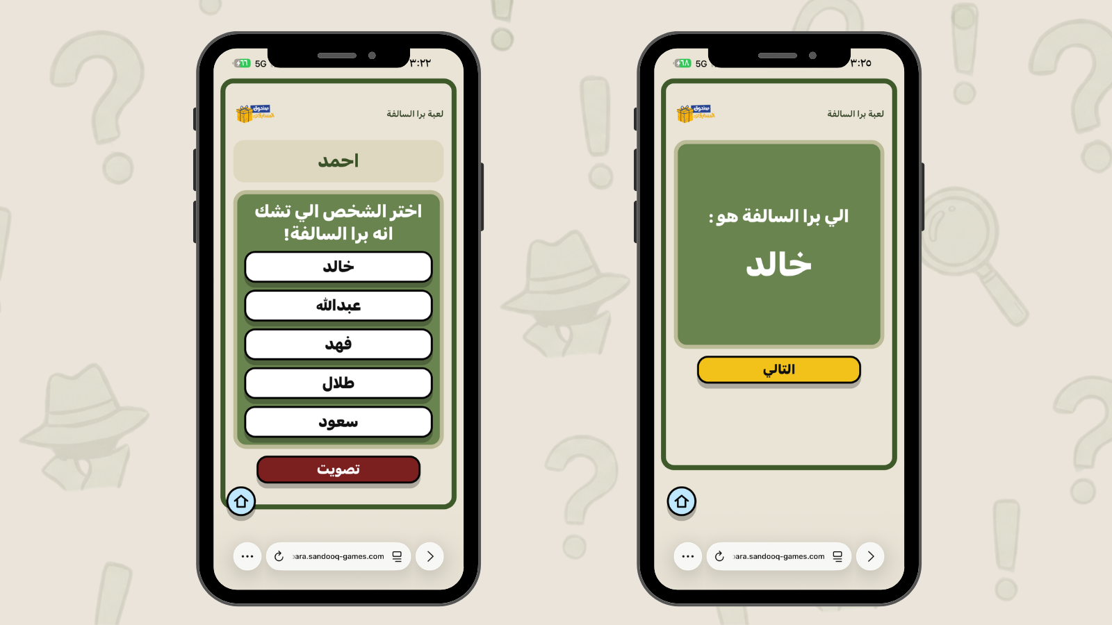 الشك يبدأ وبعدين نكتشف اللاعب اللي برا السالفة