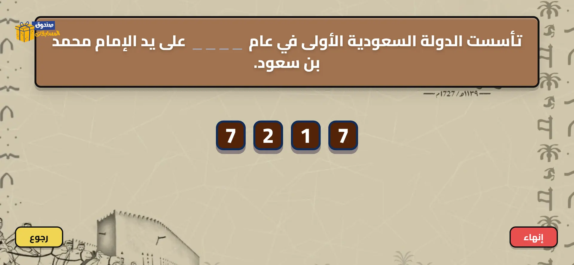 لعبة أكمل الفراغ باللغة العربية