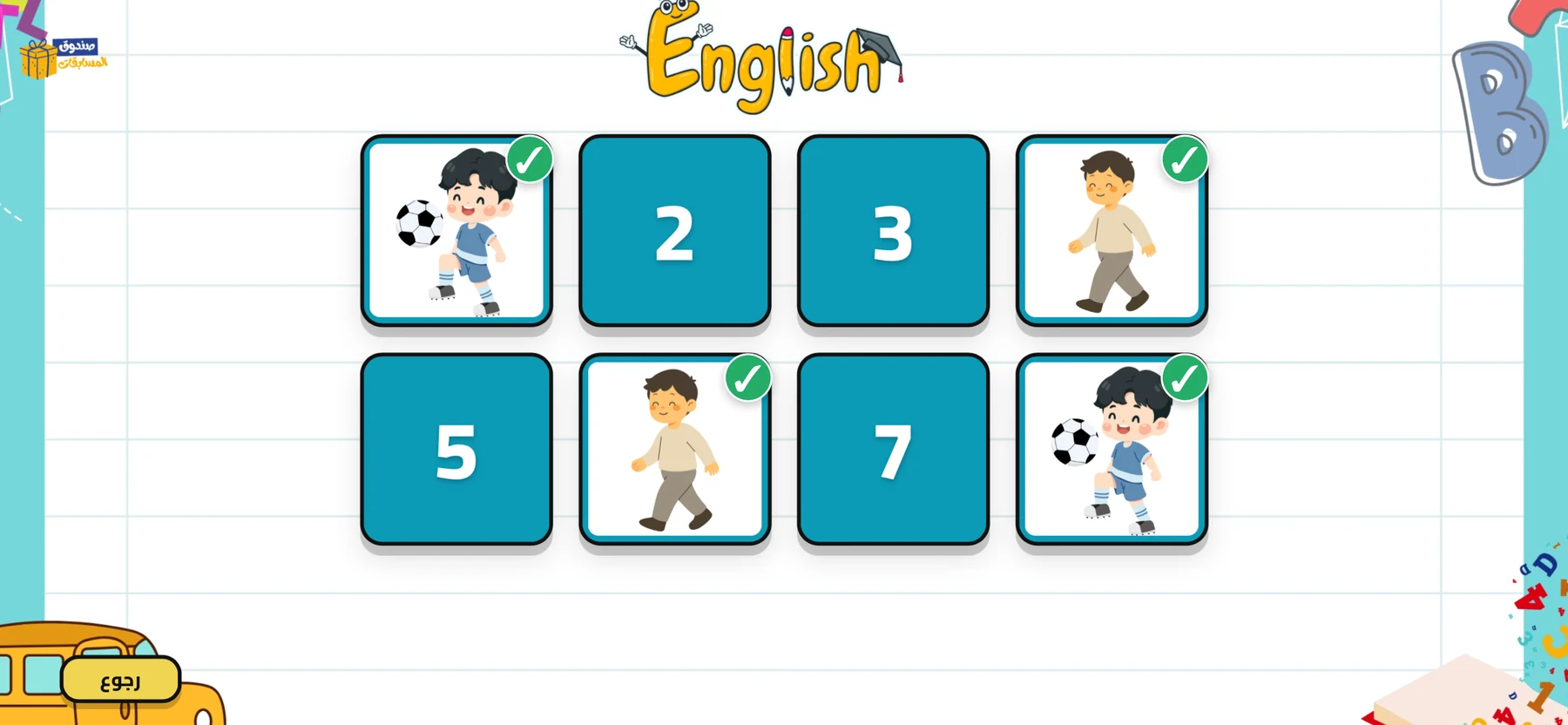 لعبة المطابقة بثيم اللغة الإنجليزية