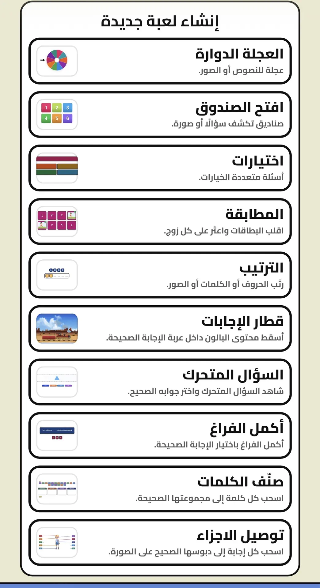 قائمة الألعاب العشر داخل صندوق الألعاب التعليمية الشامل
